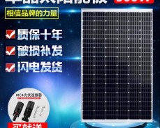 300W單晶光伏板太陽能發電板家用太陽能光伏組件家用系統電池板