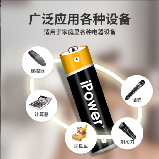 iPower 5號AA/7號AAA 一次性碳性電池 干電池
